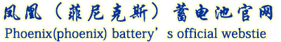 凤凰蓄电池logo